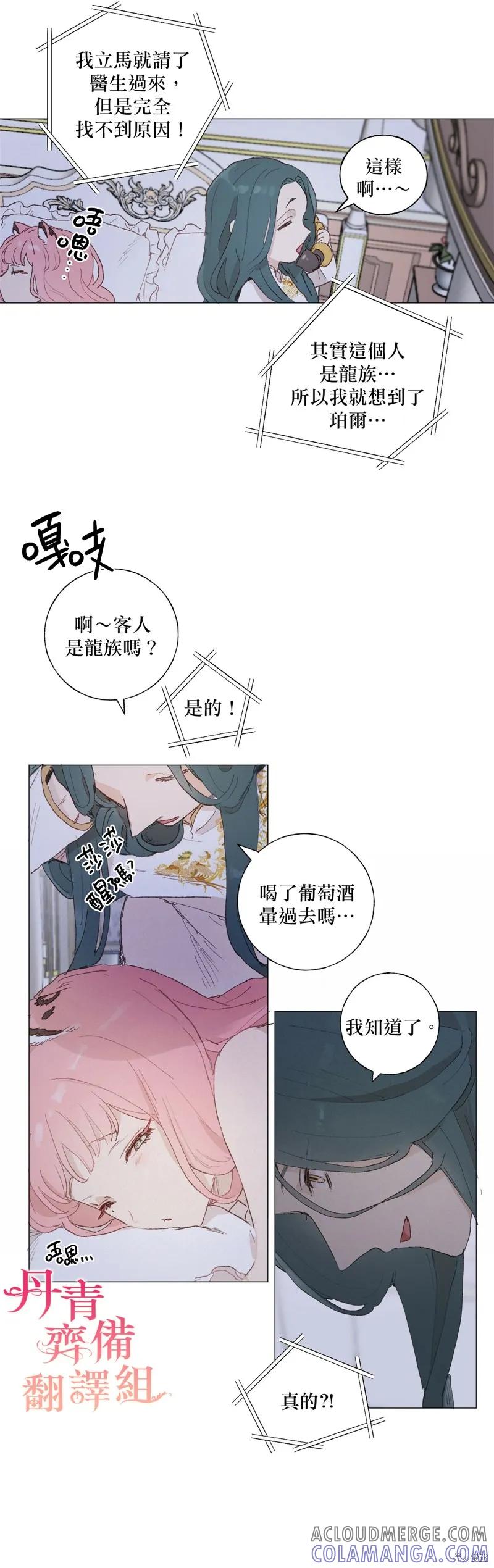 师父帮我挑了丈夫候选人 第15话 第11页