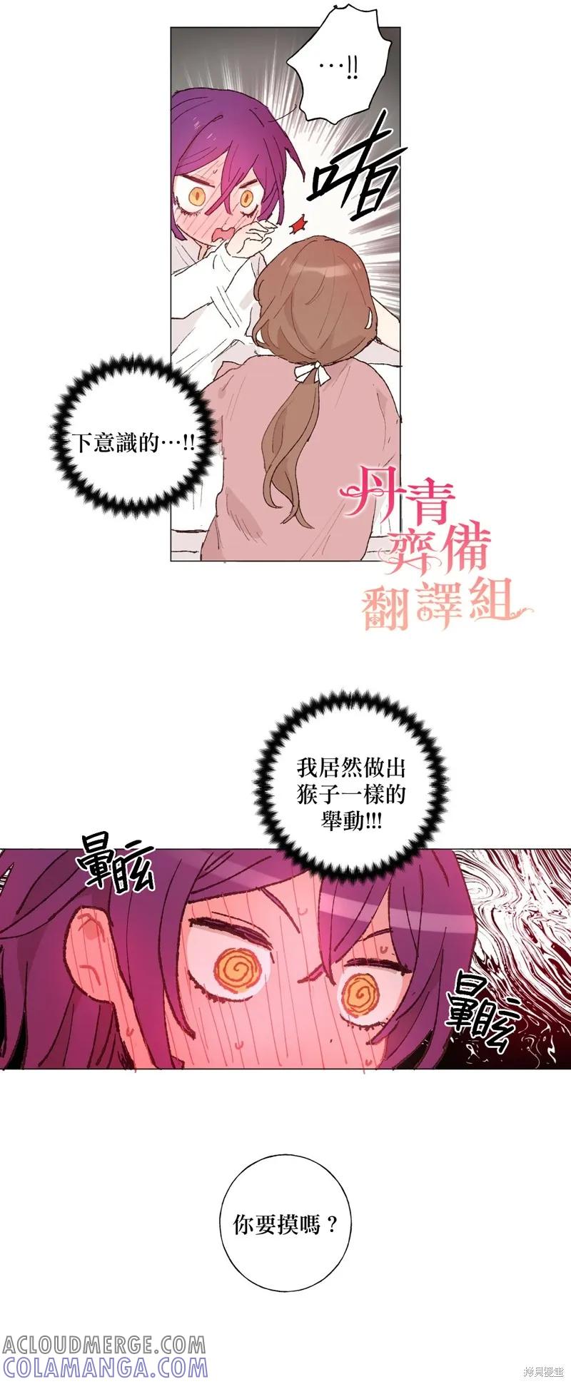 师父帮我挑了丈夫候选人 第15话 第25页