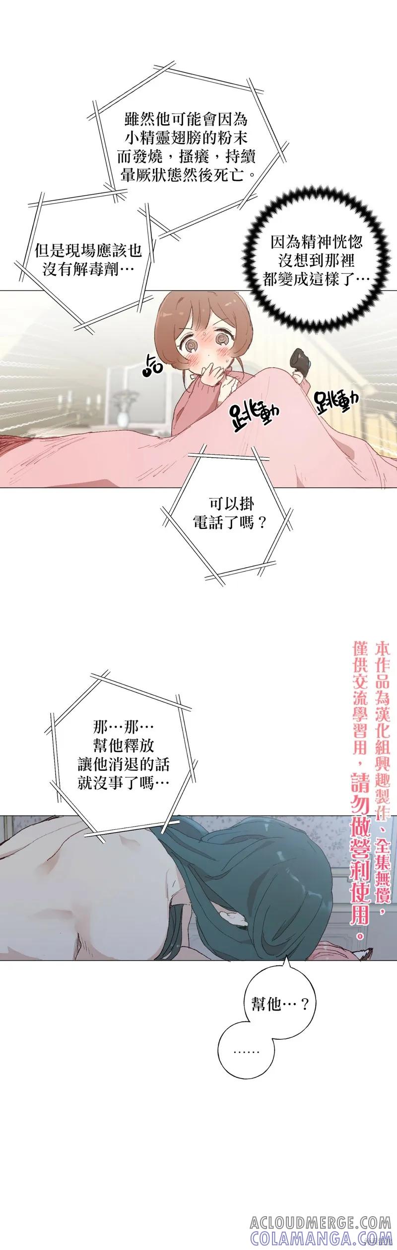 师父帮我挑了丈夫候选人 第15话 第15页