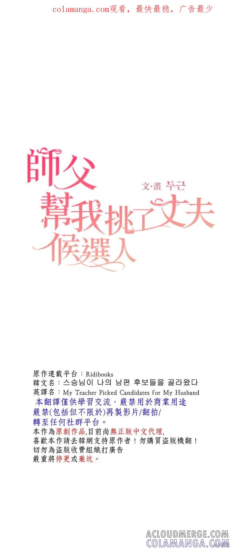 师父帮我挑了丈夫候选人 第15话 第1页