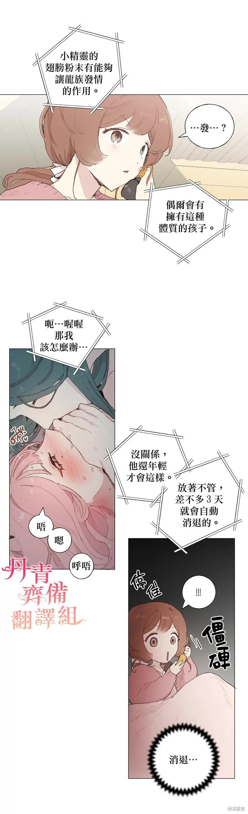 师父帮我挑了丈夫候选人 第15话 第14页