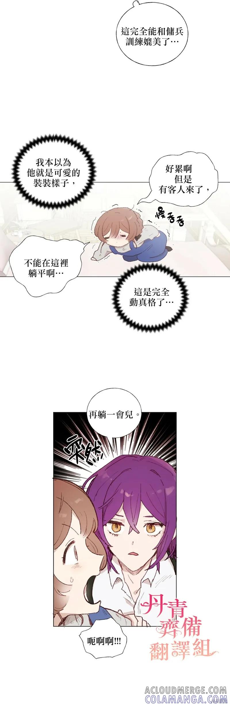 师父帮我挑了丈夫候选人 第15话 第3页