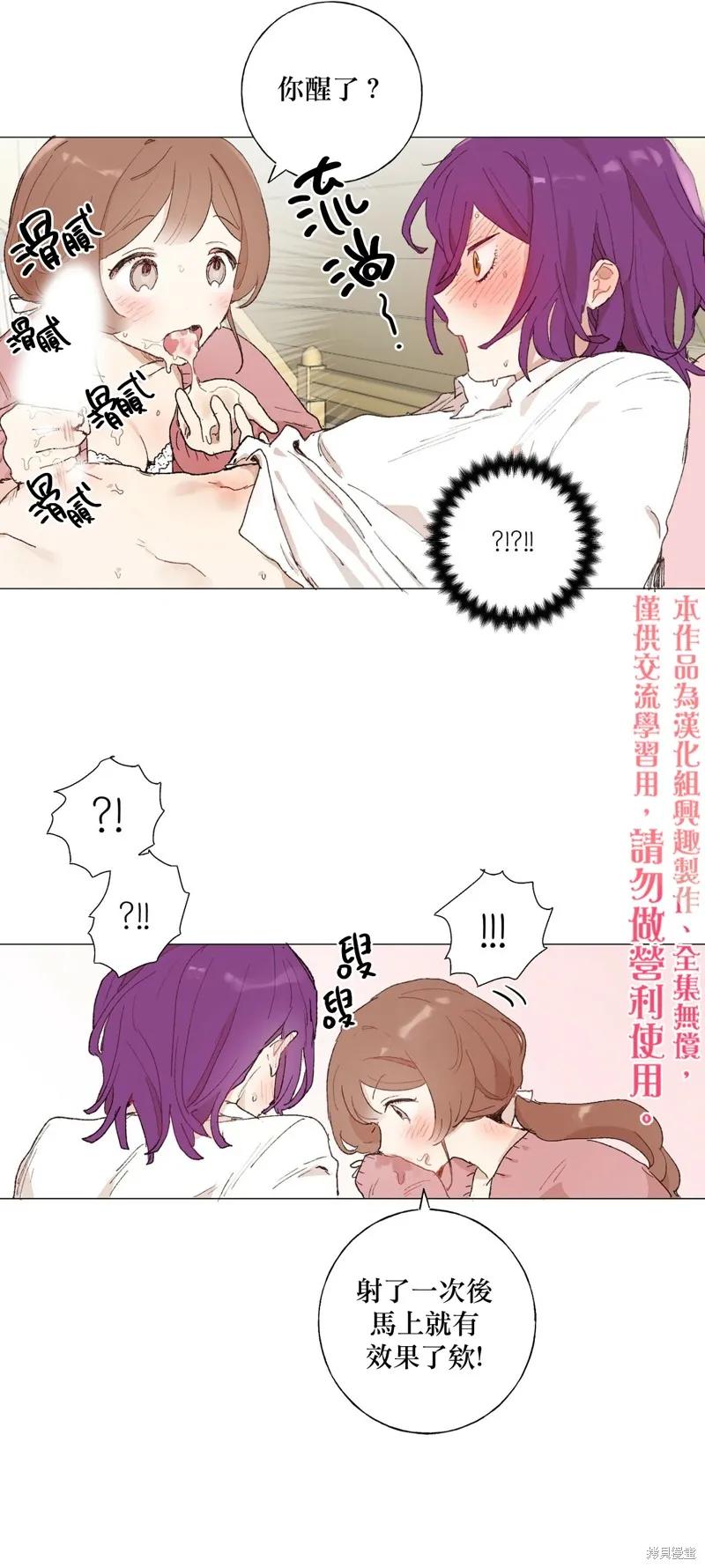 师父帮我挑了丈夫候选人 第15话 第20页