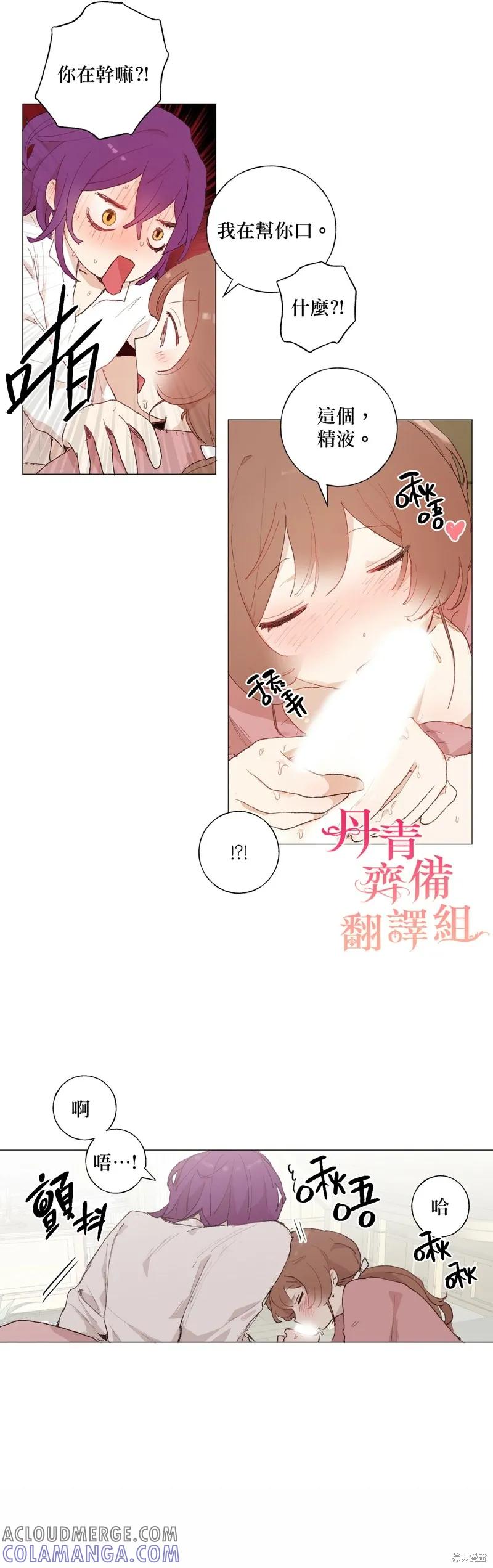 师父帮我挑了丈夫候选人 第15话 第21页