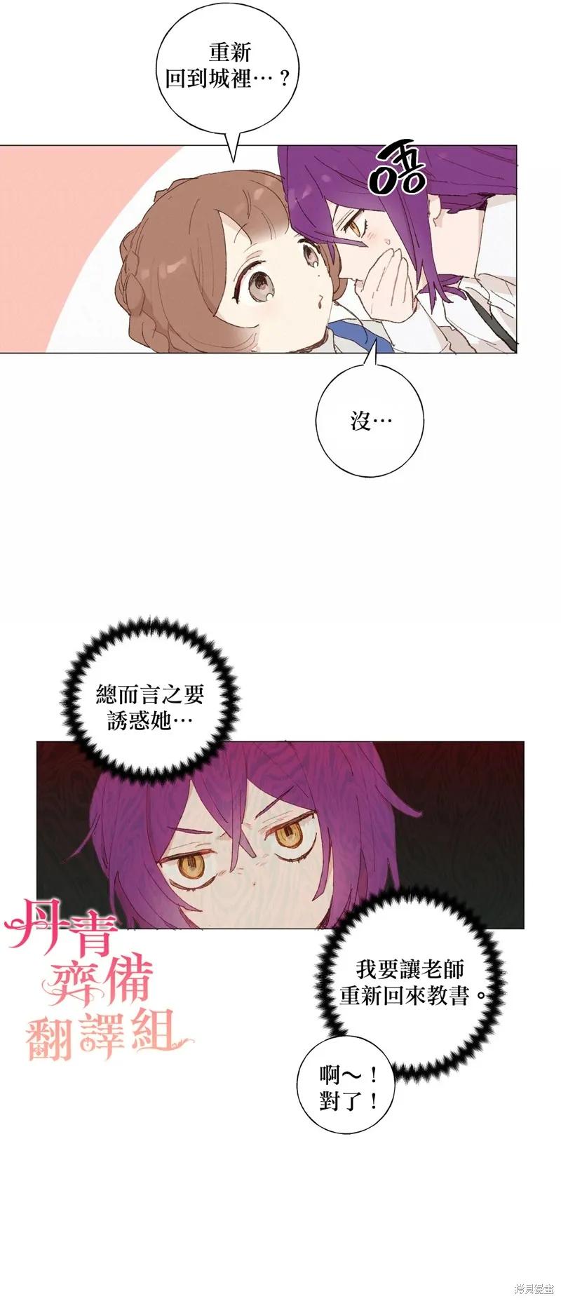师父帮我挑了丈夫候选人 第15话 第6页