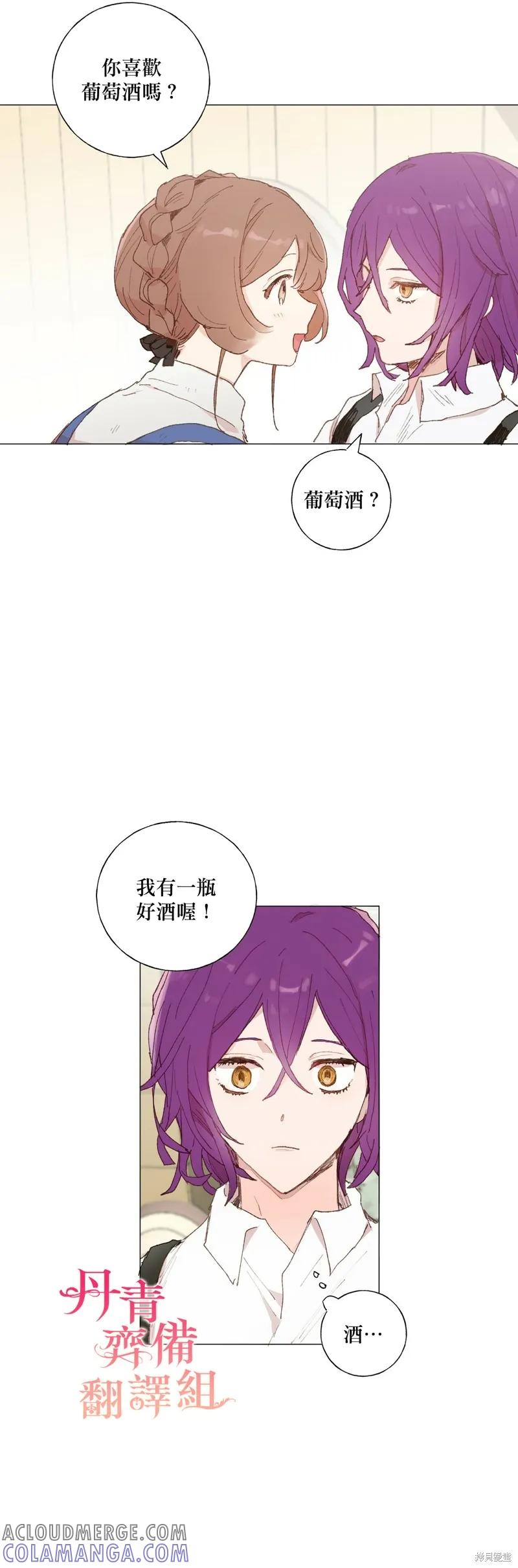 师父帮我挑了丈夫候选人 第15话 第7页