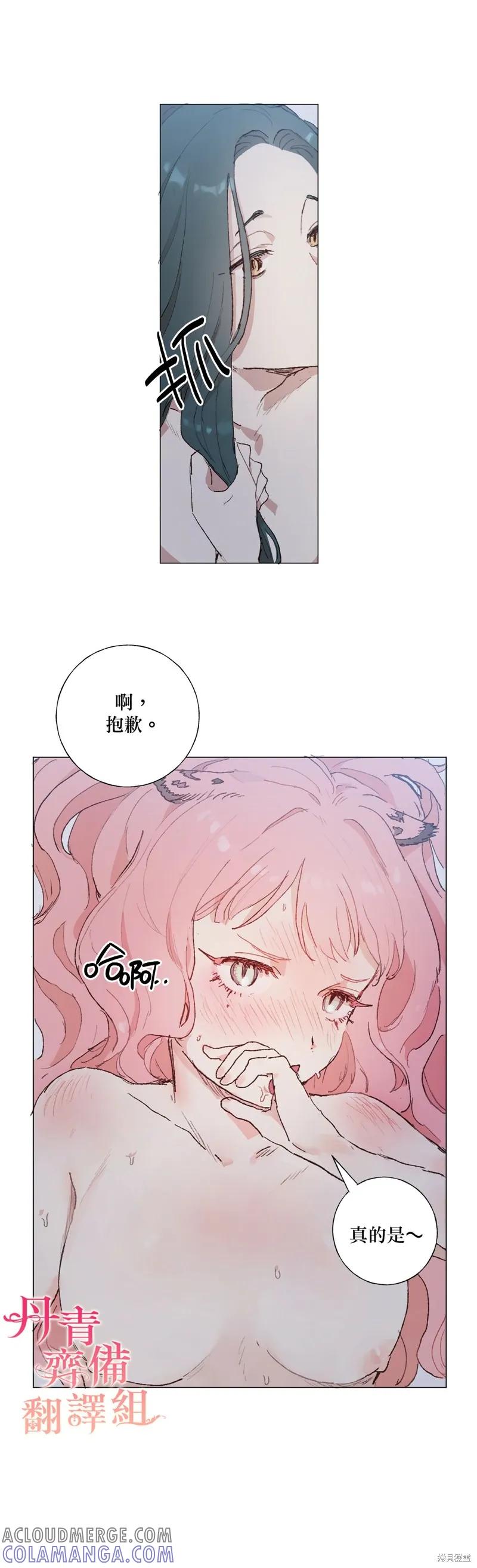 师父帮我挑了丈夫候选人 第15话 第17页