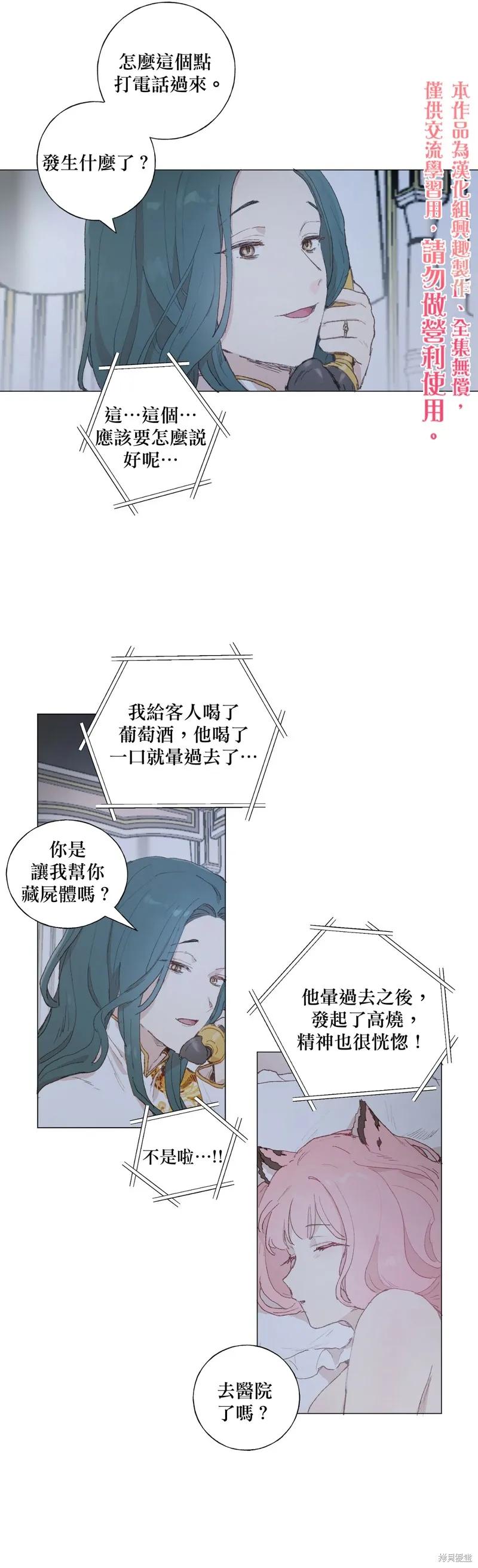 师父帮我挑了丈夫候选人 第15话 第10页