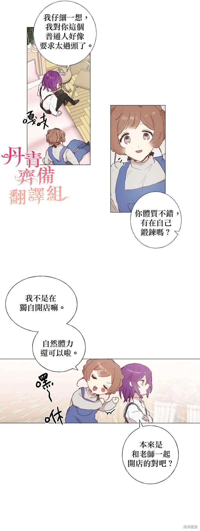 师父帮我挑了丈夫候选人 第15话 第4页