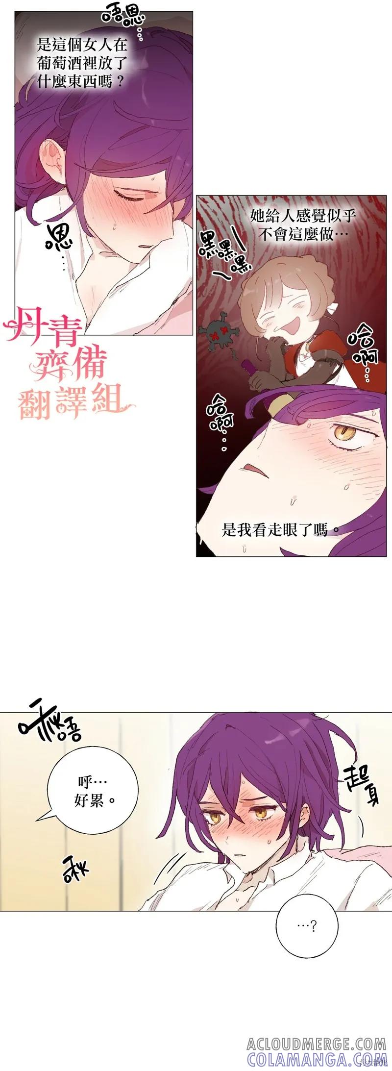 师父帮我挑了丈夫候选人 第15话 第19页