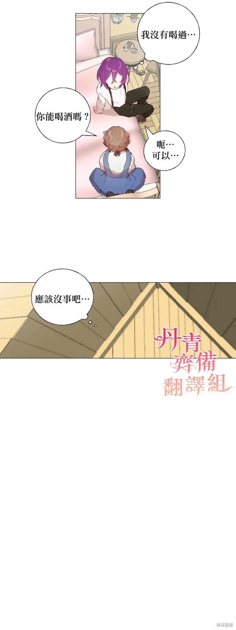 师父帮我挑了丈夫候选人 第15话 第8页