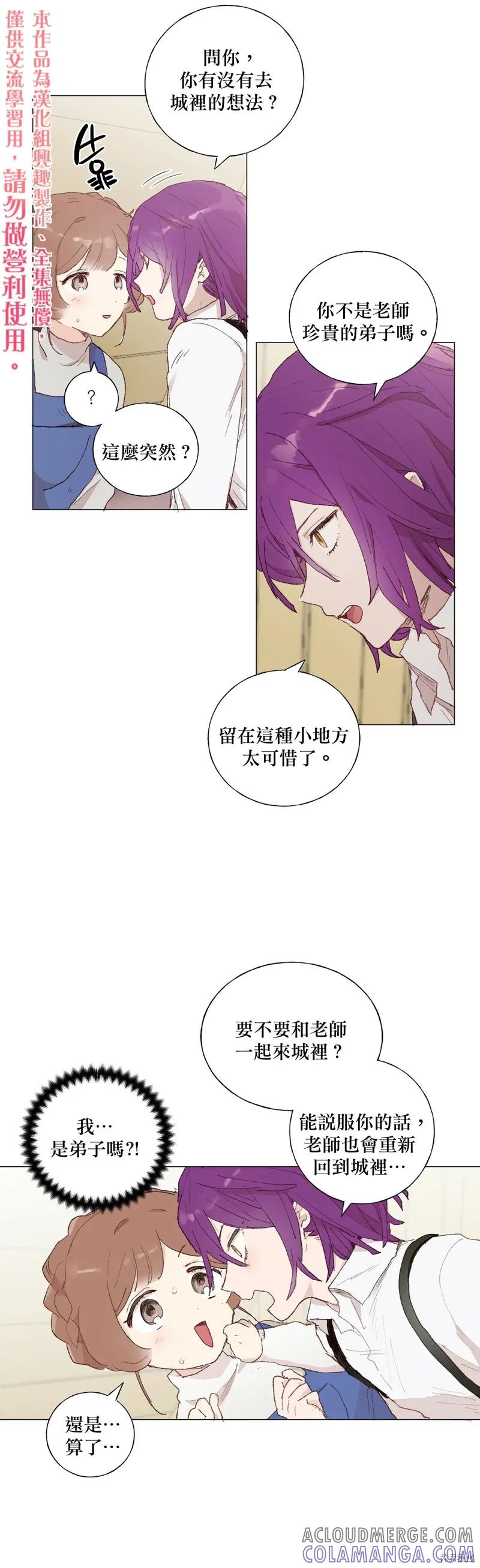 师父帮我挑了丈夫候选人 第15话 第5页