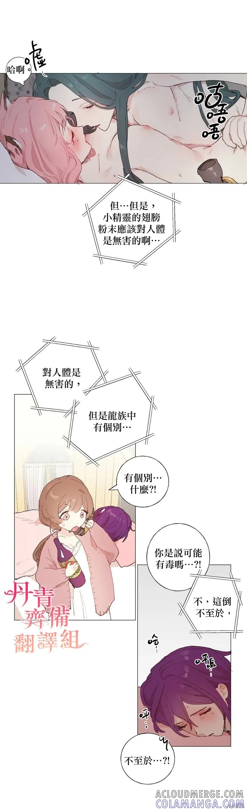 师父帮我挑了丈夫候选人 第15话 第13页