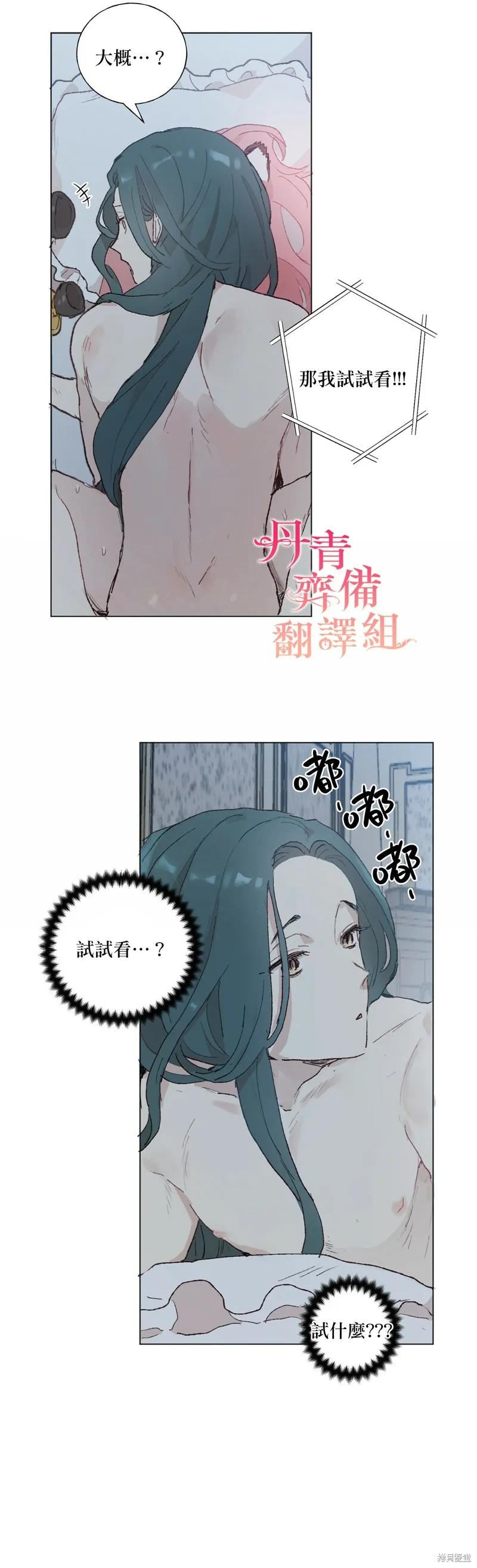 师父帮我挑了丈夫候选人 第15话 第16页
