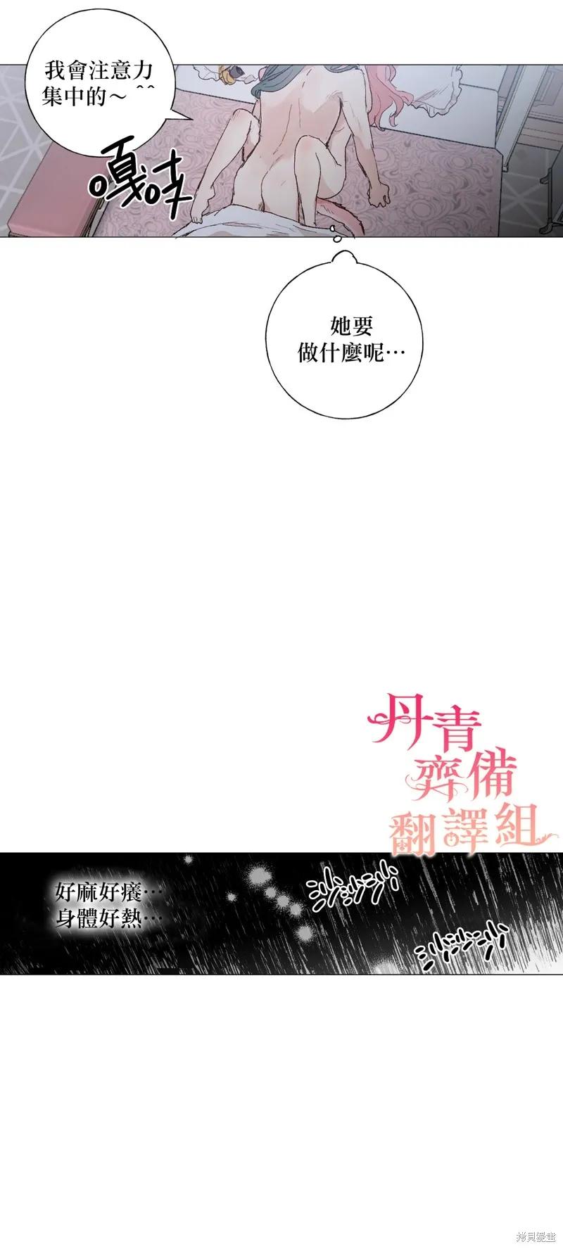 师父帮我挑了丈夫候选人 第15话 第18页