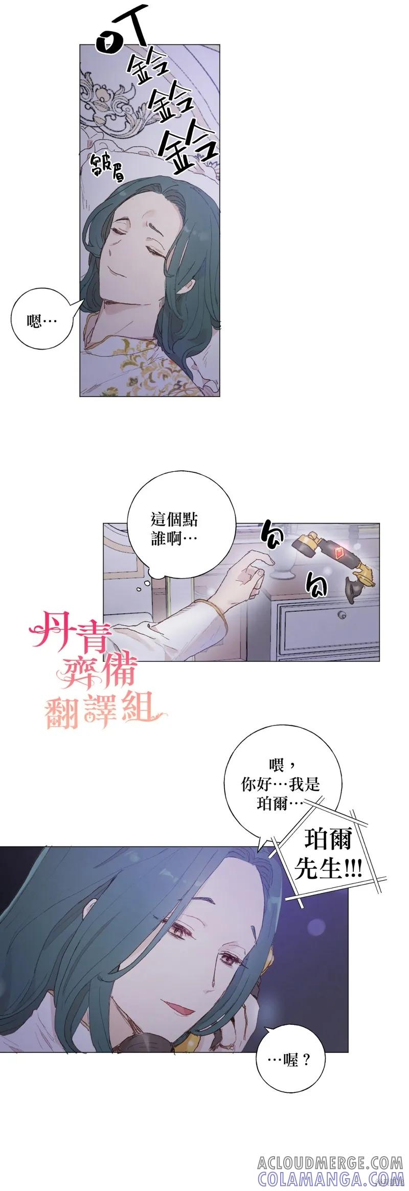 师父帮我挑了丈夫候选人 第15话 第9页