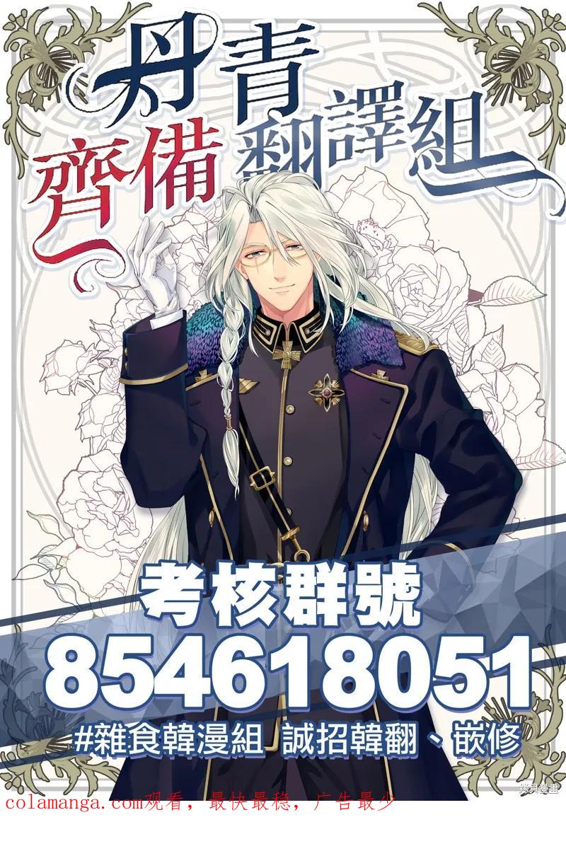 师父帮我挑了丈夫候选人 第15话 第28页