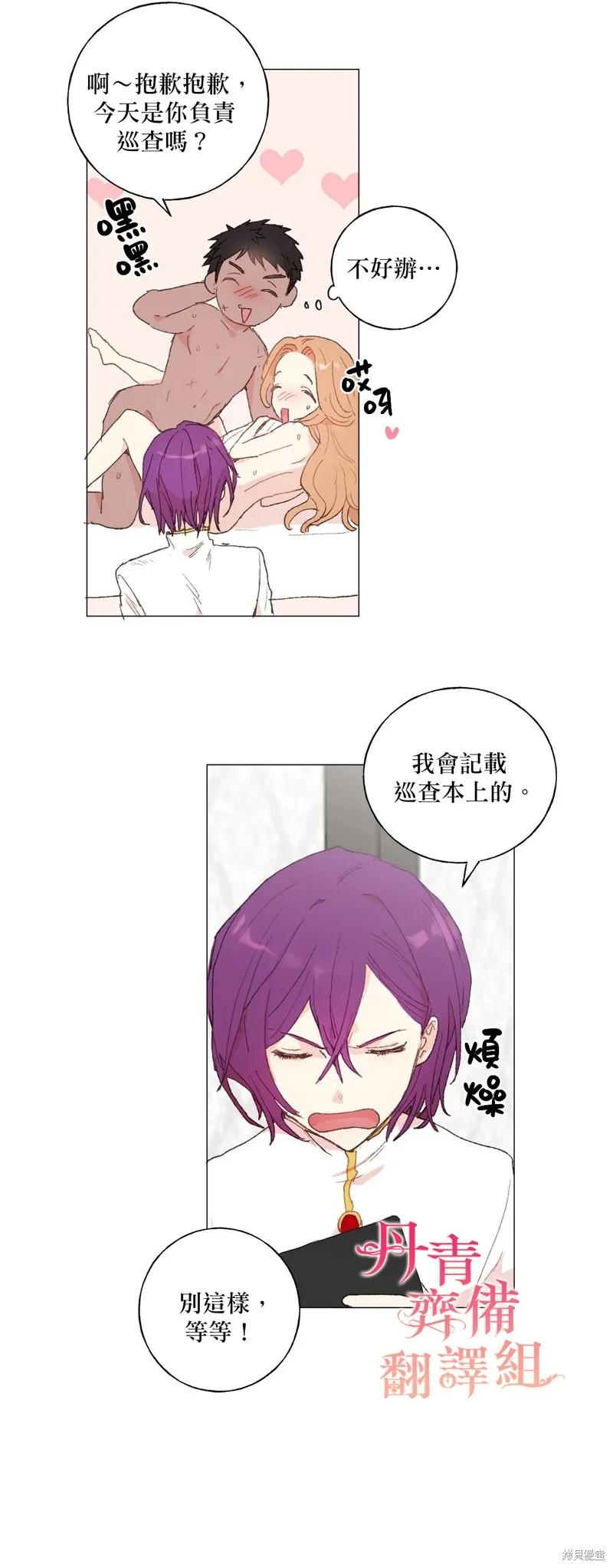 师父帮我挑了丈夫候选人 第16话 第8页