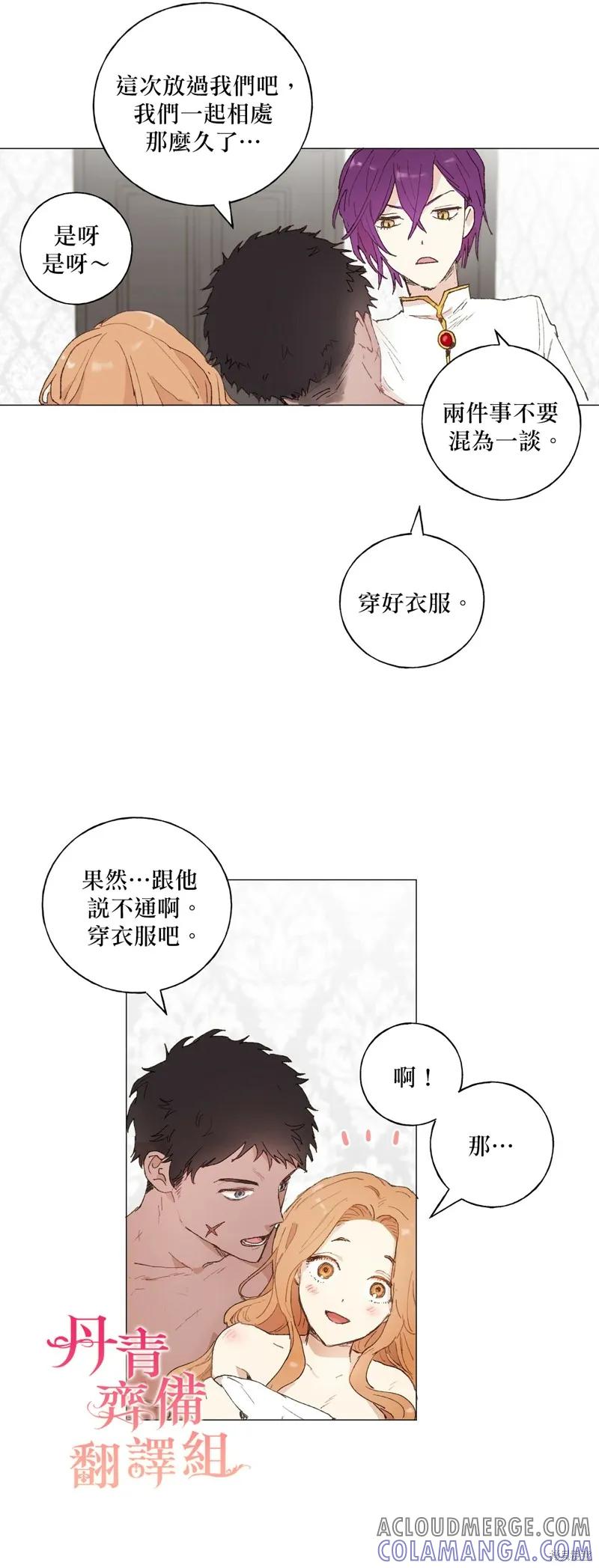 师父帮我挑了丈夫候选人 第16话 第9页