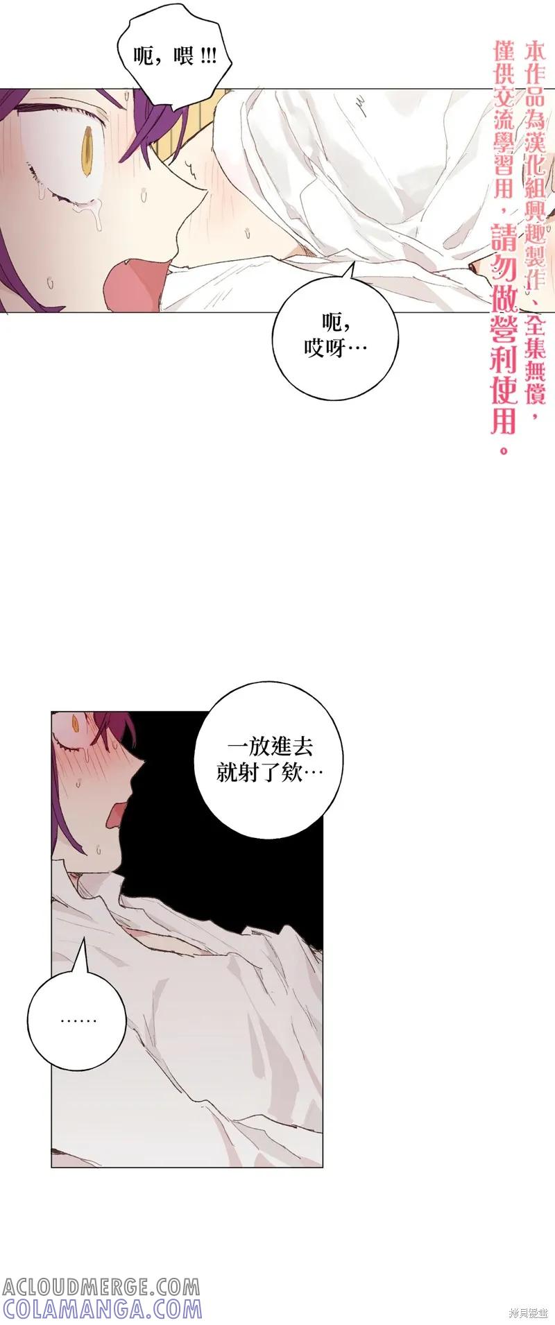 师父帮我挑了丈夫候选人 第16话 第25页