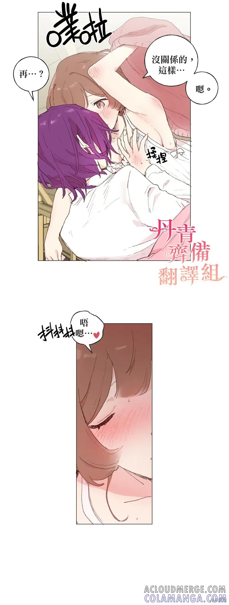 师父帮我挑了丈夫候选人 第16话 第3页
