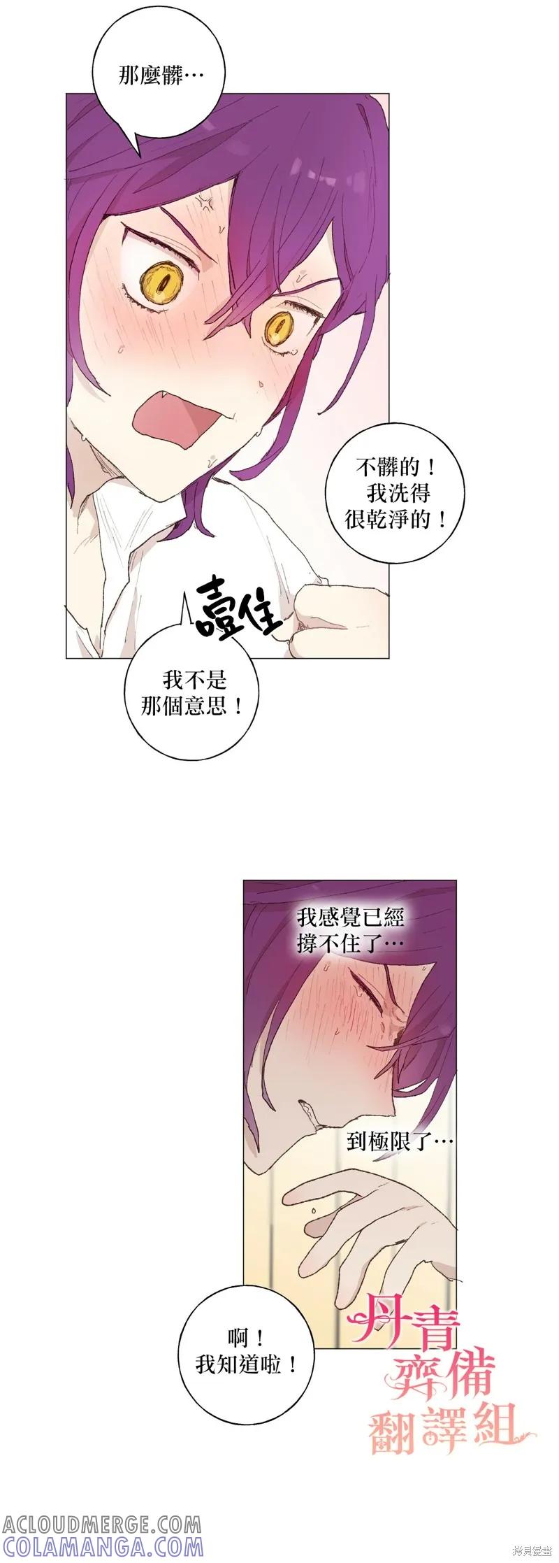 师父帮我挑了丈夫候选人 第16话 第21页