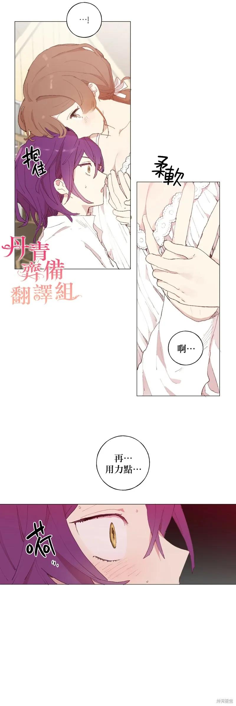 师父帮我挑了丈夫候选人 第16话 第2页