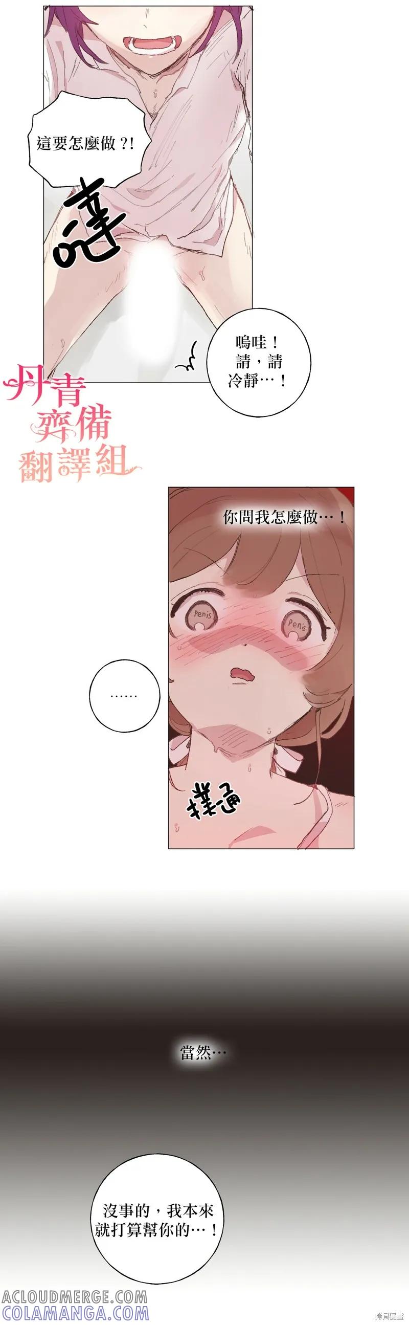 师父帮我挑了丈夫候选人 第16话 第19页