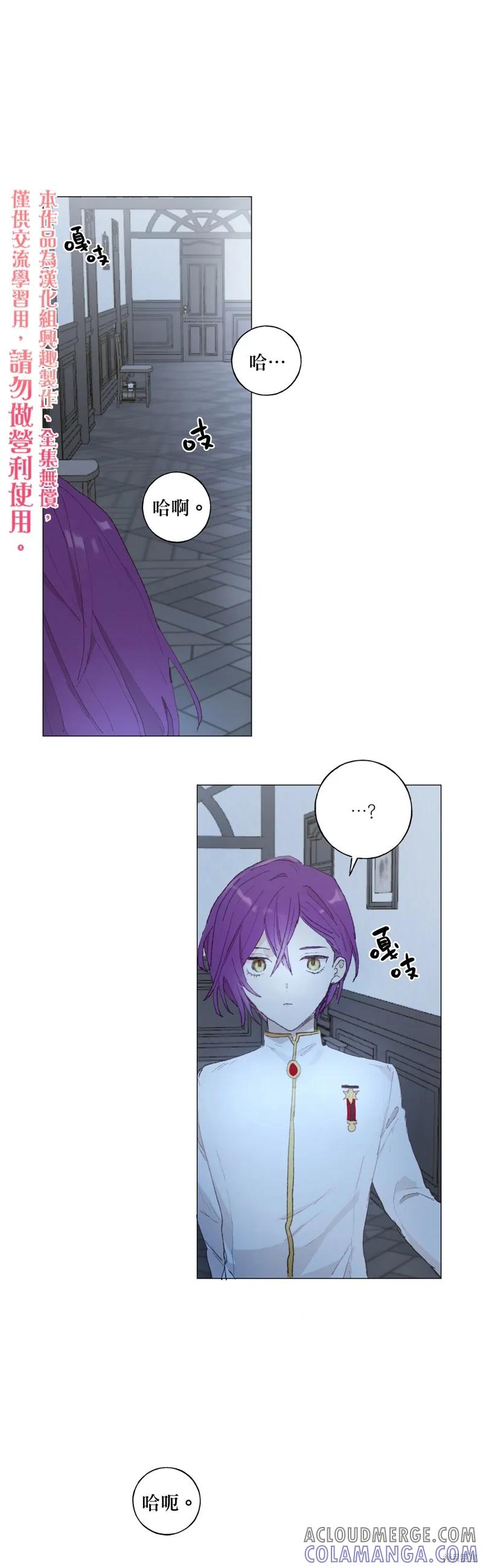 师父帮我挑了丈夫候选人 第16话 第5页