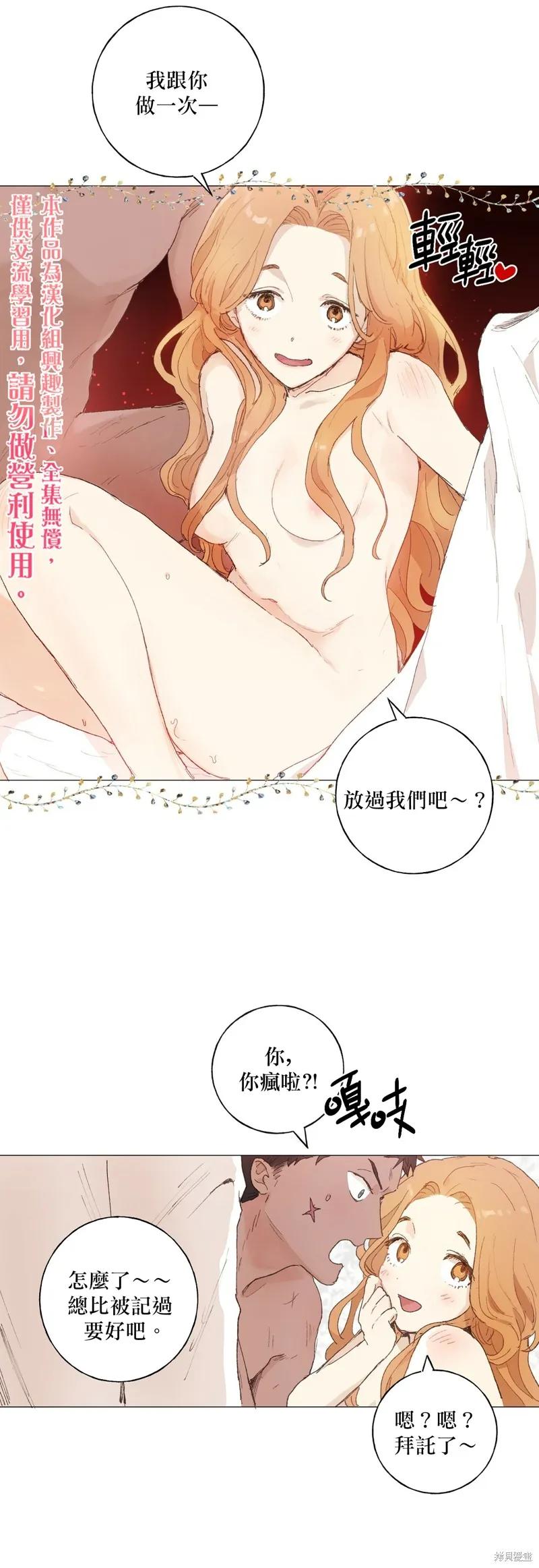 师父帮我挑了丈夫候选人 第16话 第10页