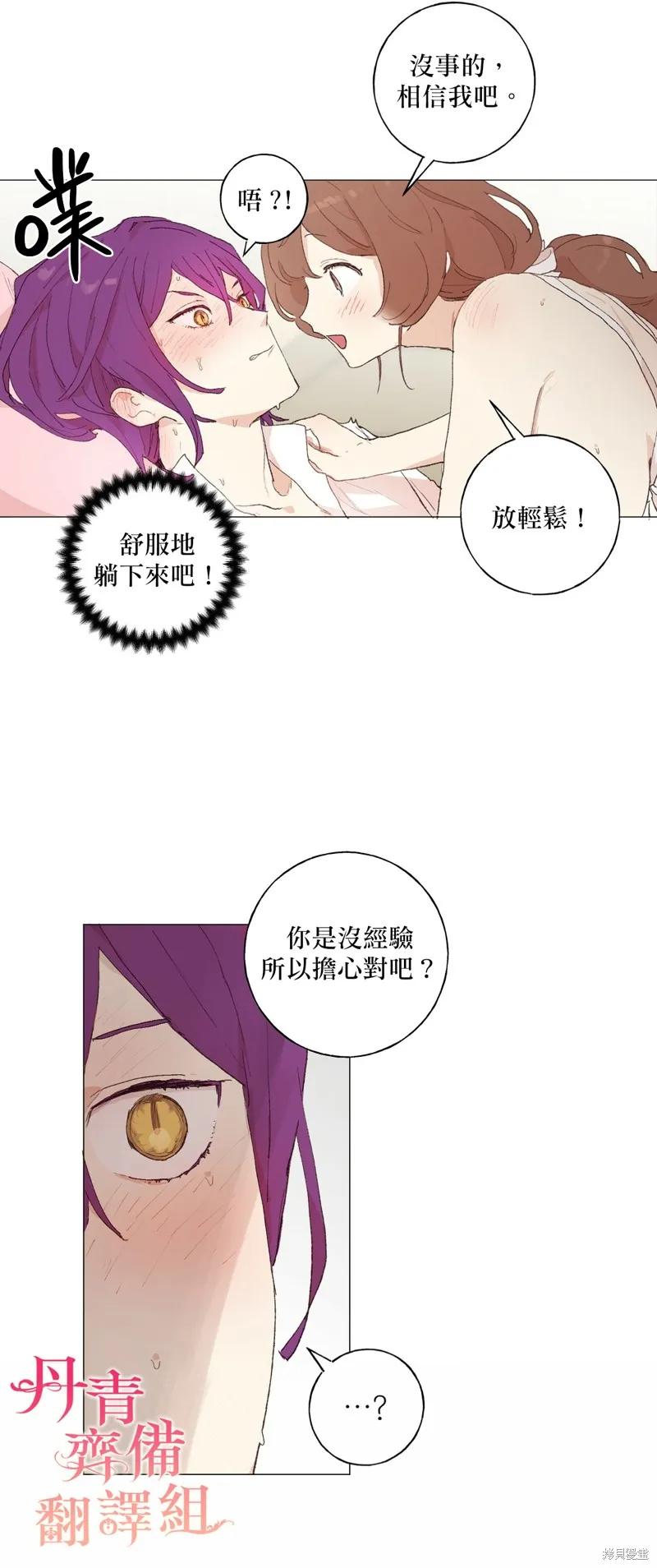 师父帮我挑了丈夫候选人 第16话 第22页