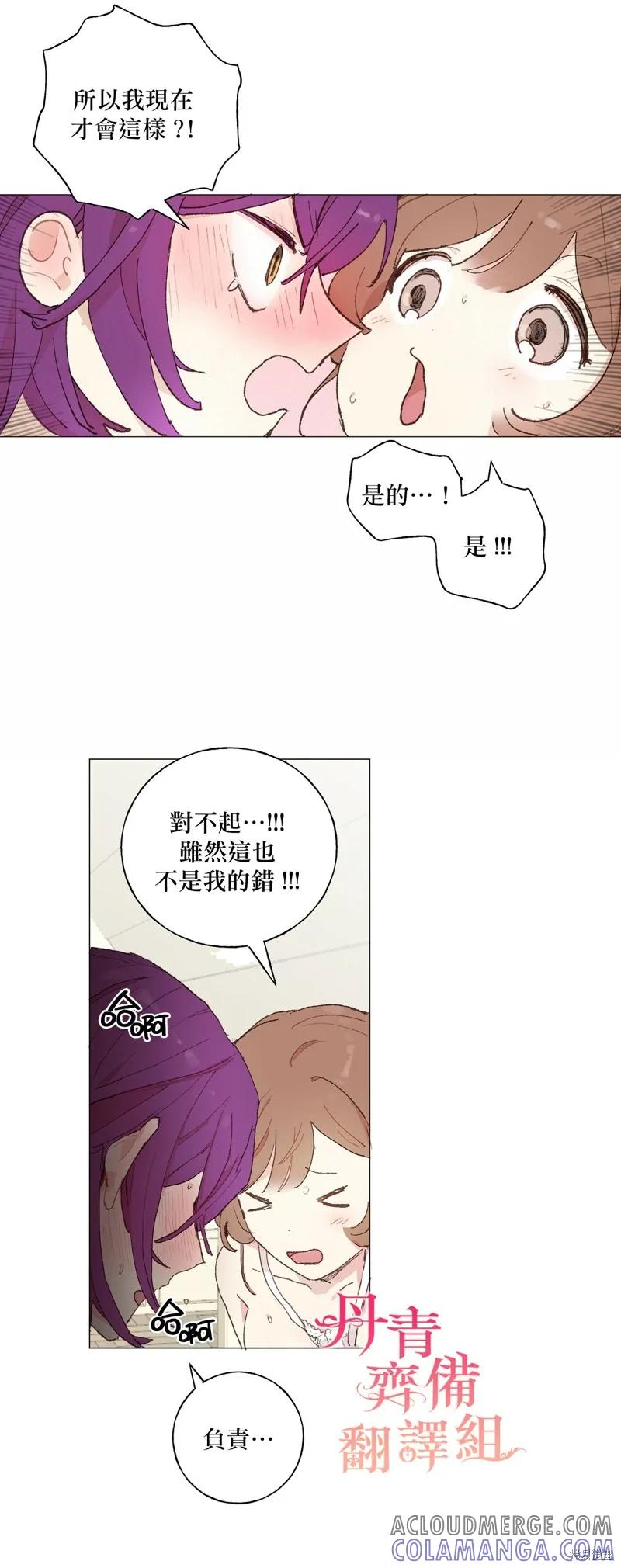师父帮我挑了丈夫候选人 第16话 第17页
