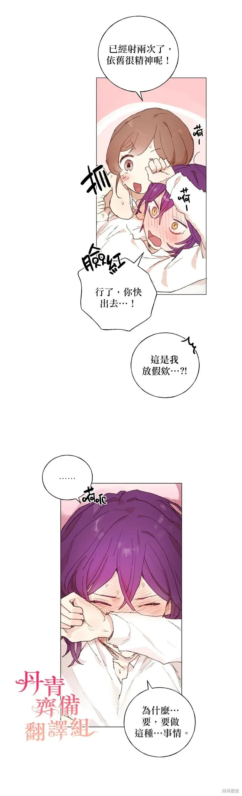 师父帮我挑了丈夫候选人 第16话 第14页