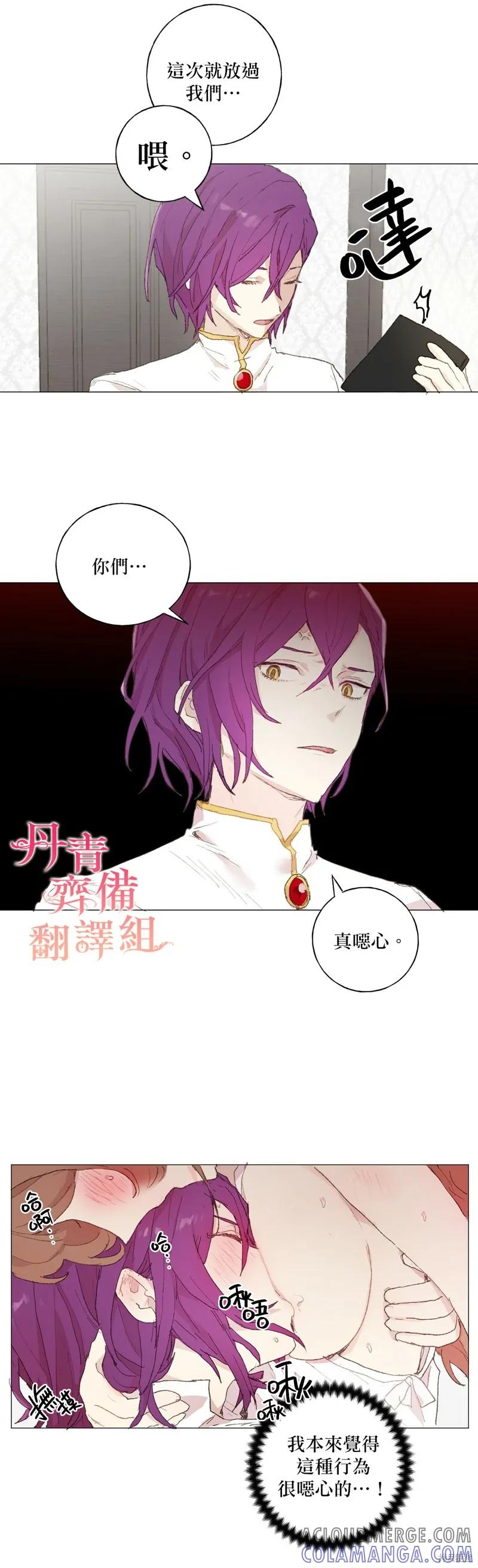师父帮我挑了丈夫候选人 第16话 第11页