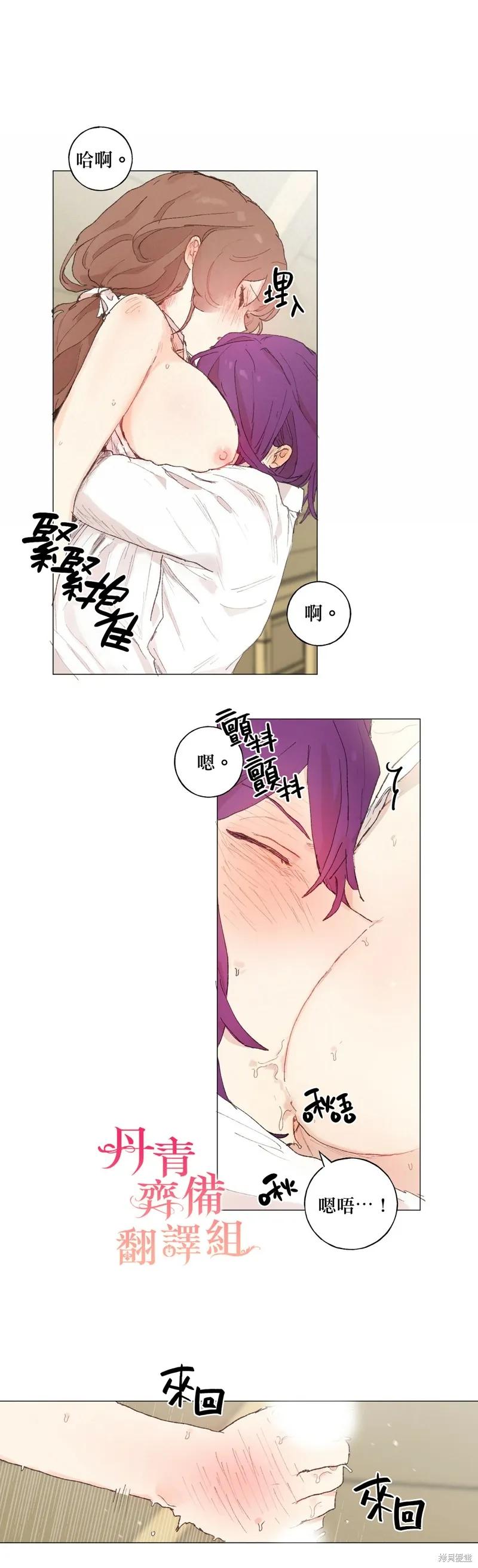 师父帮我挑了丈夫候选人 第16话 第12页