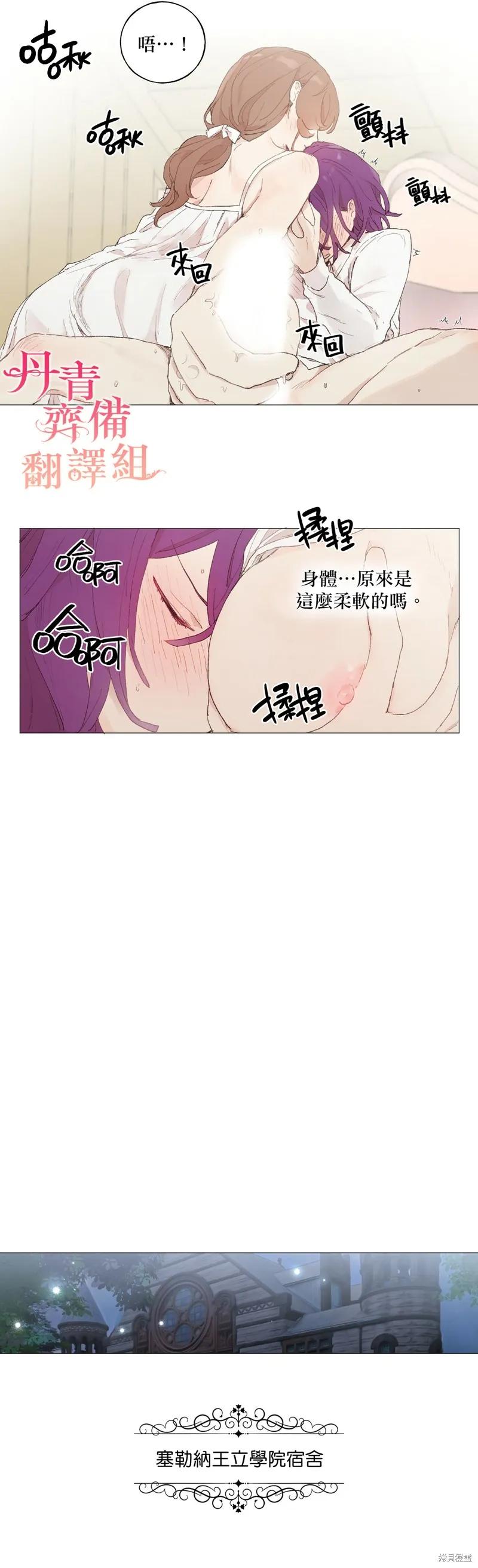 师父帮我挑了丈夫候选人 第16话 第4页