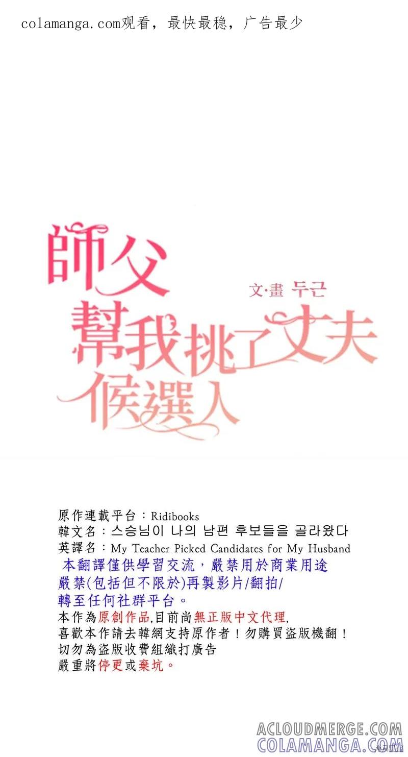 师父帮我挑了丈夫候选人 第16话 第1页