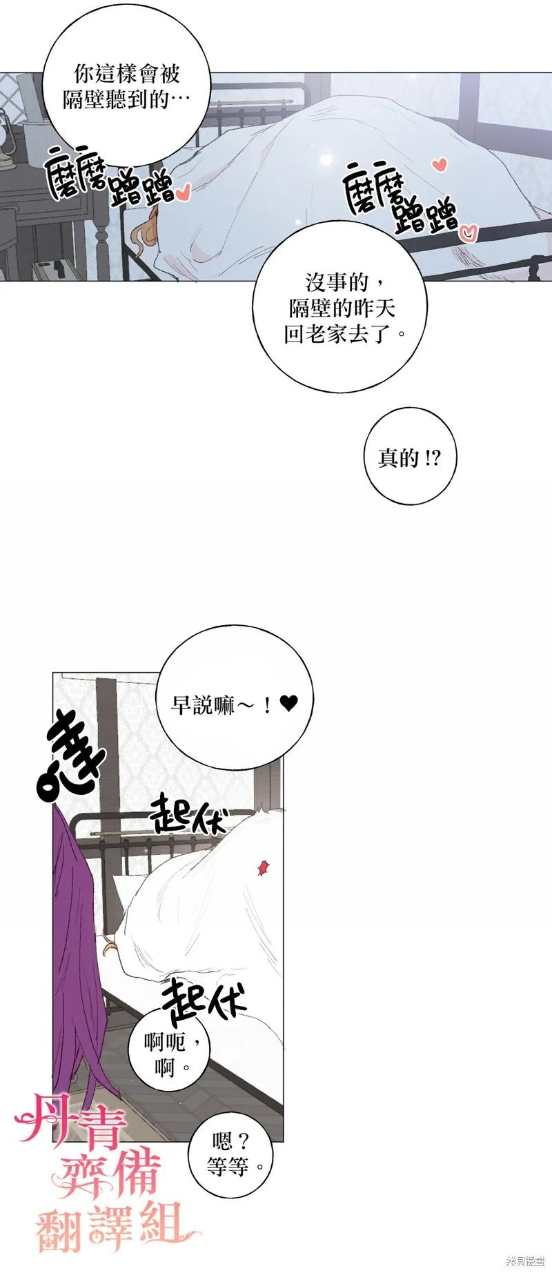 师父帮我挑了丈夫候选人 第16话 第6页