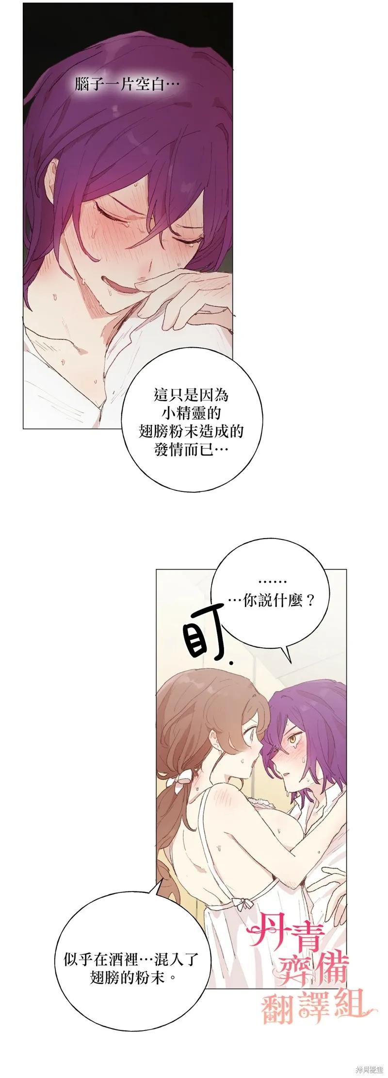 师父帮我挑了丈夫候选人 第16话 第16页