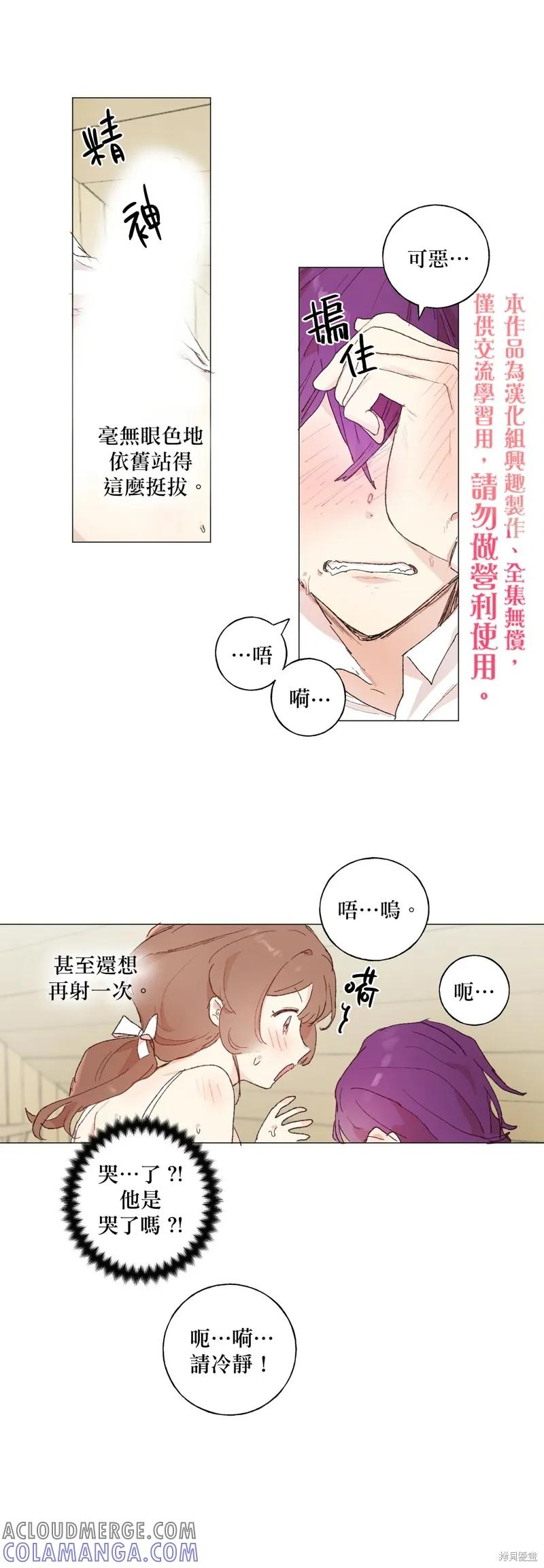 师父帮我挑了丈夫候选人 第16话 第15页