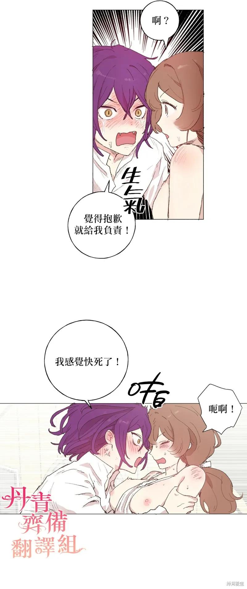 师父帮我挑了丈夫候选人 第16话 第18页