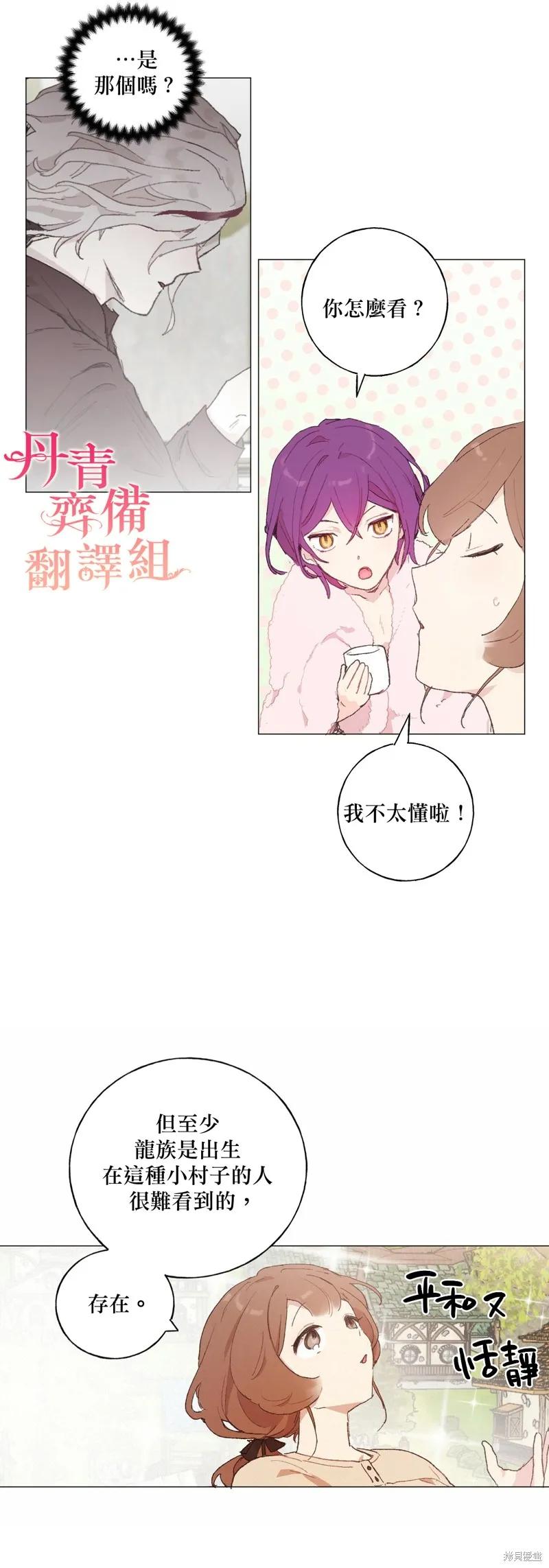 师父帮我挑了丈夫候选人 第17话 第24页