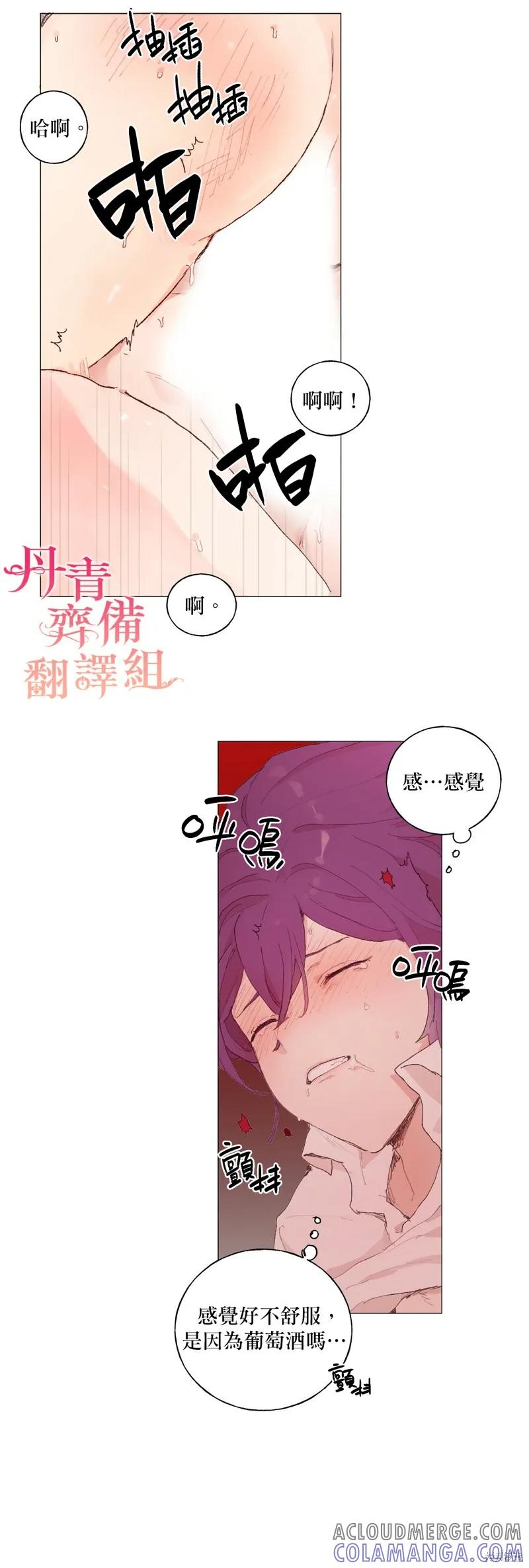 师父帮我挑了丈夫候选人 第17话 第9页