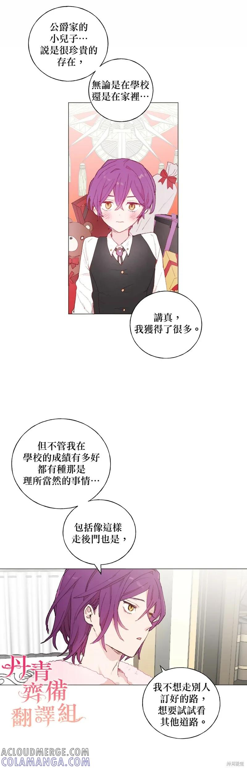 师父帮我挑了丈夫候选人 第17话 第19页
