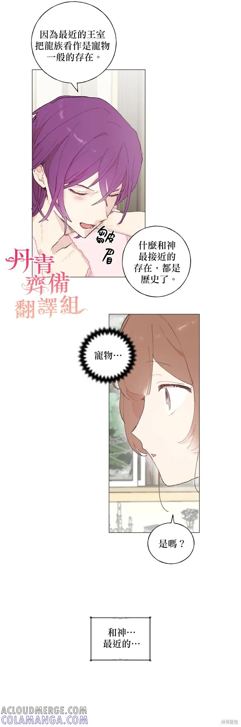 师父帮我挑了丈夫候选人 第17话 第21页