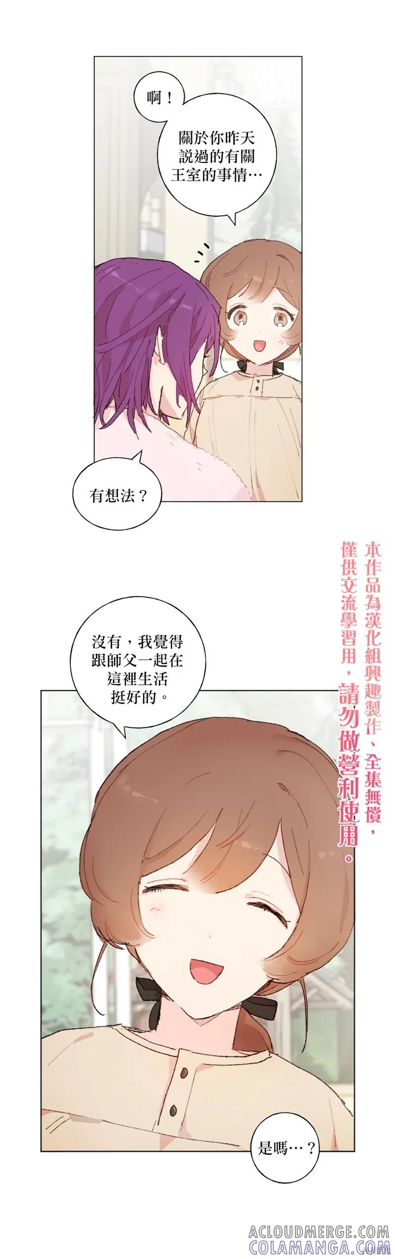 师父帮我挑了丈夫候选人 第17话 第15页