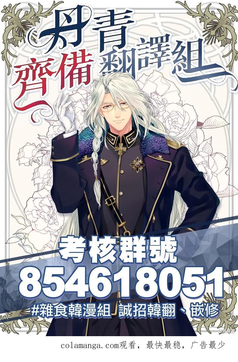 师父帮我挑了丈夫候选人 第17话 第32页