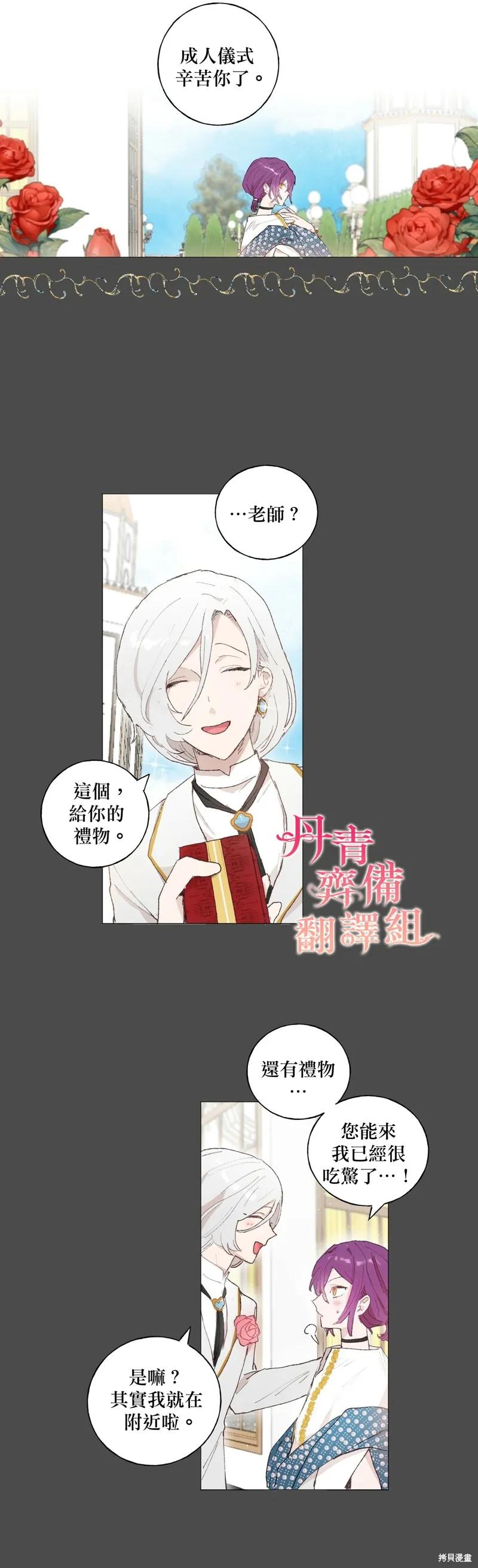 师父帮我挑了丈夫候选人 第17话 第2页