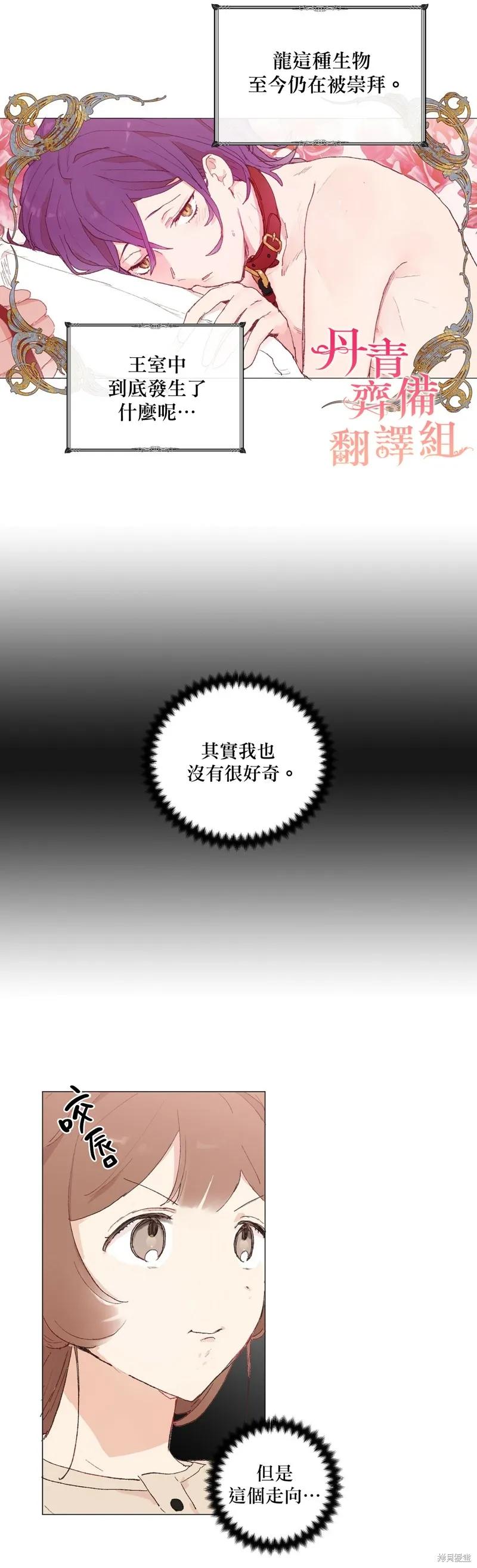 师父帮我挑了丈夫候选人 第17话 第22页
