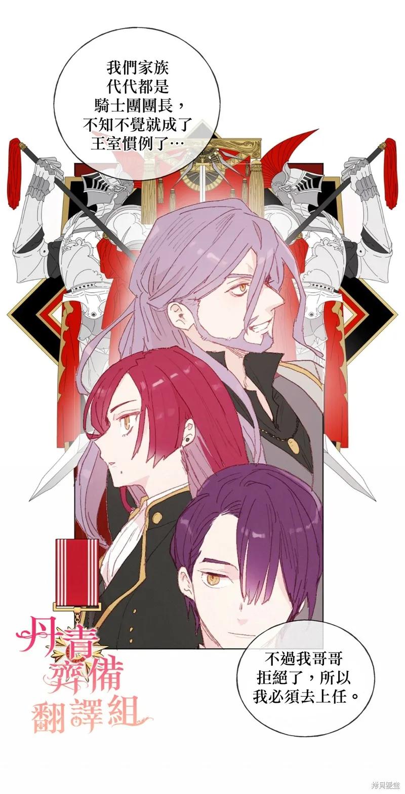 师父帮我挑了丈夫候选人 第17话 第18页